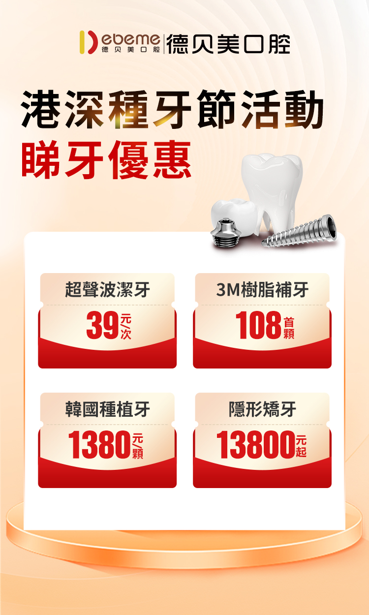看牙优惠