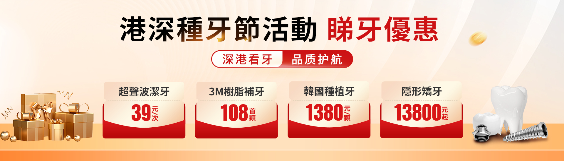 看牙优惠