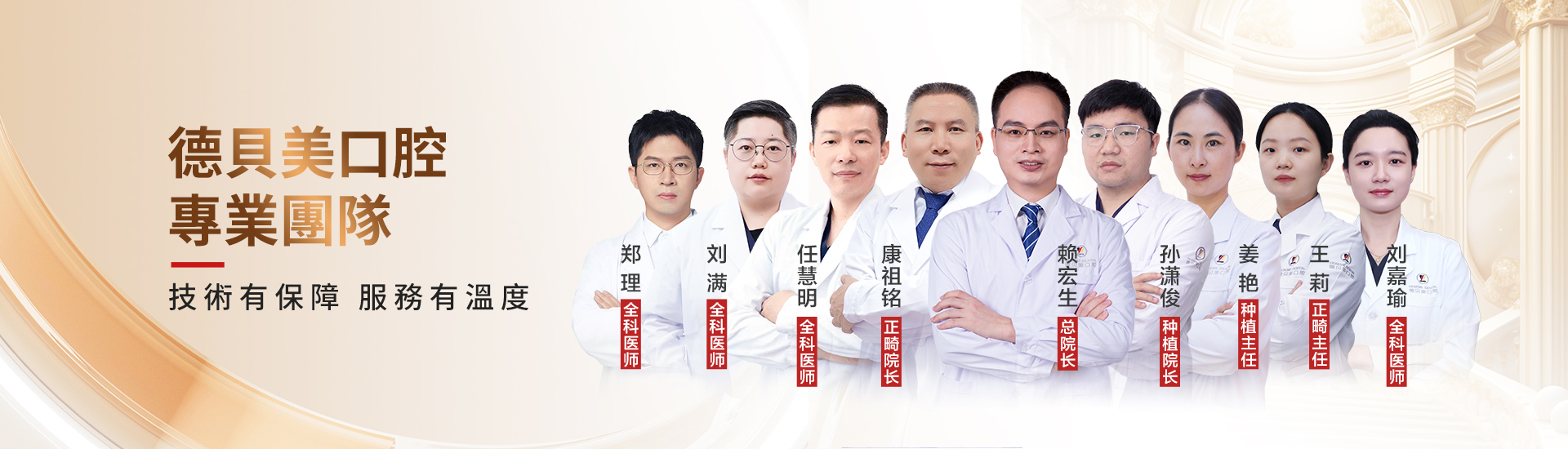 医生团队