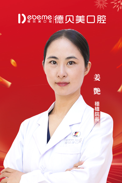 姜艳